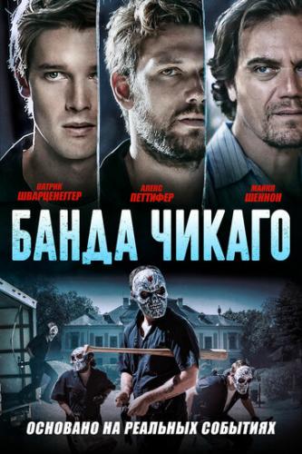 ����� ������ / Echo Boomers (2020)