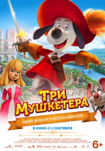 ��� ��������� / D'Artacan y los tres Mosqueperros (2021)