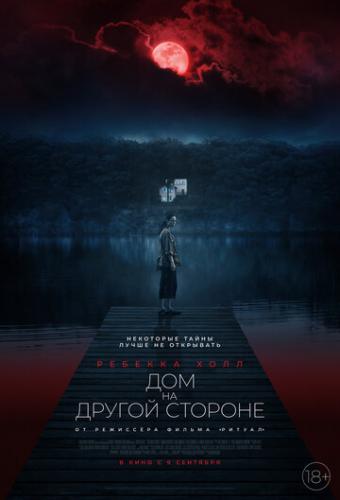 ����� ��� �� ������ ������� / The Night House (2020)