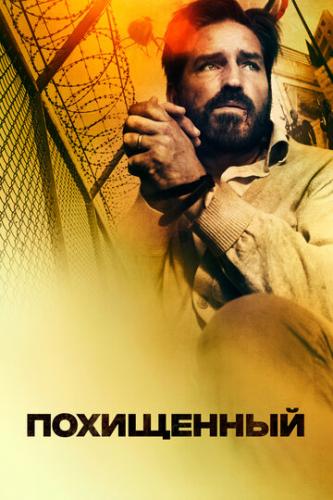 ���������� / Infidel (2019)