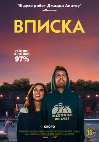 ����� ������ / Shithouse (2020)
