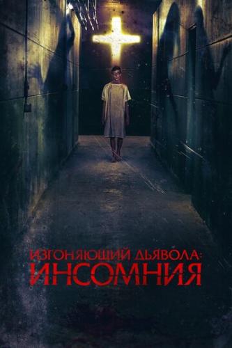 ���������� �������: �������� / Awoken (2019)