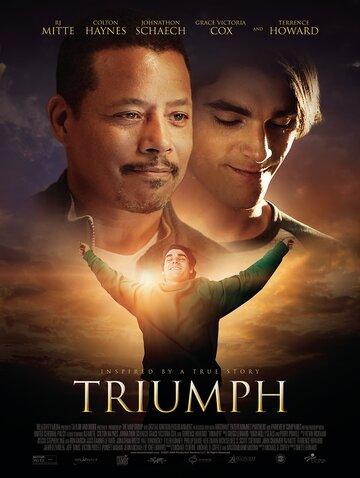 ����� ������ / Triumph (2021)