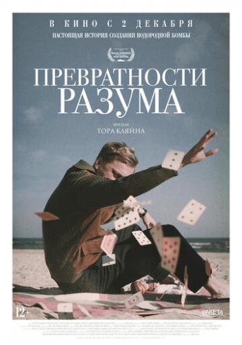 ����� ������������ ������ / Adventures of a Mathematician (2020)