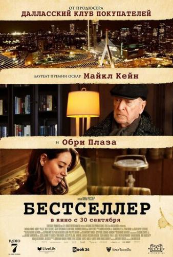 ����� ���������� / Best Sellers (2020)