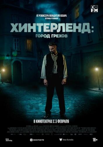 ����� ����������: ����� ������ / Hinterland (2021)