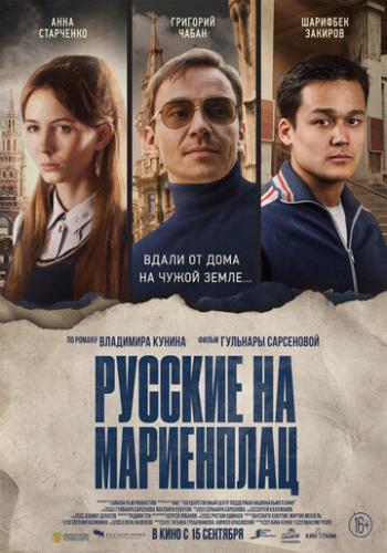 ����� ������� �� ���������� / Nartai (2020)