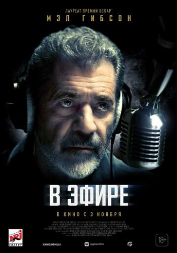 ����� � ����� / On the Line (2022)