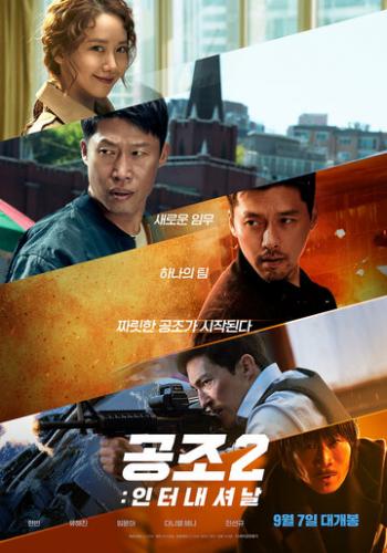 ����� ���������� 2: ���������� / Gongjo 2: inteonaesyeonal (2022)