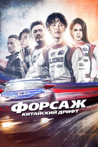 ����� ������. ��������� ����� / Chi zha feng yun (2021)