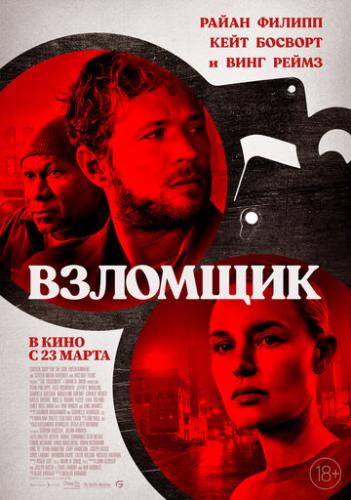 ����� �������� / The Locksmith (2023)