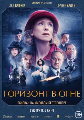 ����� �������� � ���� / Couleurs de l'incendie (2022)
