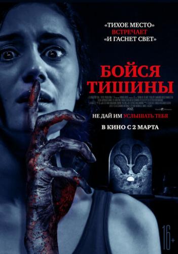 ����� ����� ������ / Sound of Silence (2023)