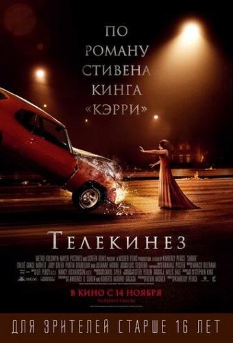 ��������� / Carrie (2013)