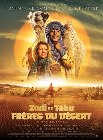 ����� ����� ������� / Zodi and Tehu, freres du desert (2023)