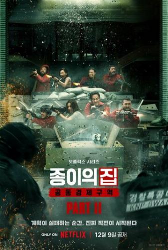 ����� �������� ���: ����� / Jongiui jip: gongdonggyeongjeguyeok (2022)