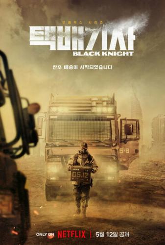 ׸���� ������ / Taekbaegisa (2023)