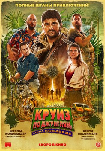 ����� ����� �� ��������: ����� ��������� / Jack Mimoun and les secrets de Val Verde (2022)