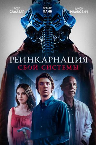 ����� ������������: ���� ������� / Chariot (2022)