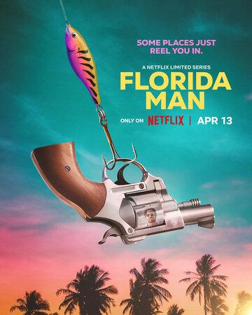 ������� �� ������� / Florida Man (2023)
