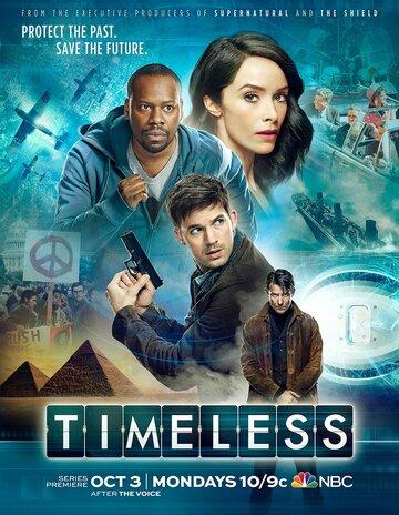 ����� ��� ������� / Timeless (2016)