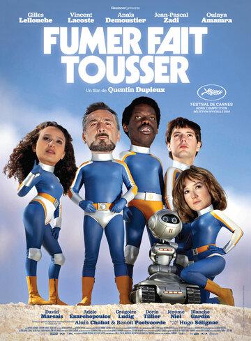 ����� ������� �������� ������ / Fumer fait tousser (2022)