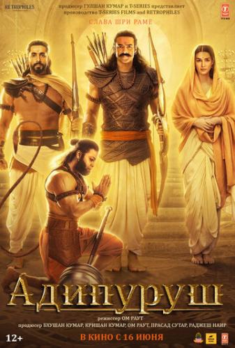 �������� / Adipurush (2023)