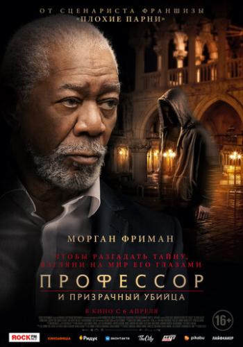 ��������� � ���������� ������ / The Ritual Killer (2023)