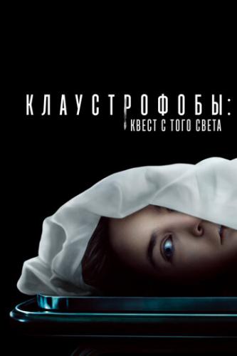 ����� ������������: ����� � ���� ����� / Play Dead (2022)
