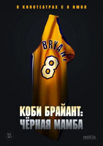 ����� ���� �������: ������ ����� / The Legend of the 81-Point Game (2023)