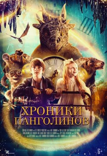 ������� ���������� / The Secret Kingdom (2023)
