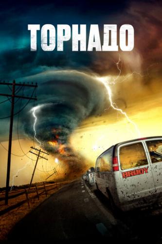 ����� ������� / Supercell (2023)