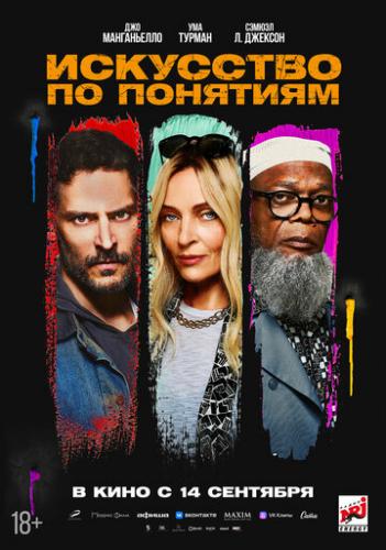 ����� ��������� �� �������� / The Kill Room (2023)
