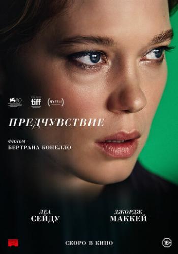 ����� ������������ / La Bete (2023)