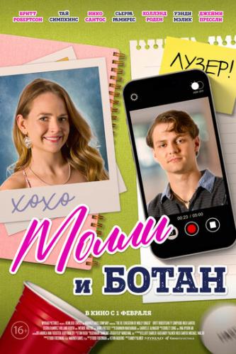 ����� � ����� / The Re-Education of Molly Singer (2023)