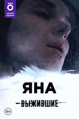 ��������: ��� (2021)