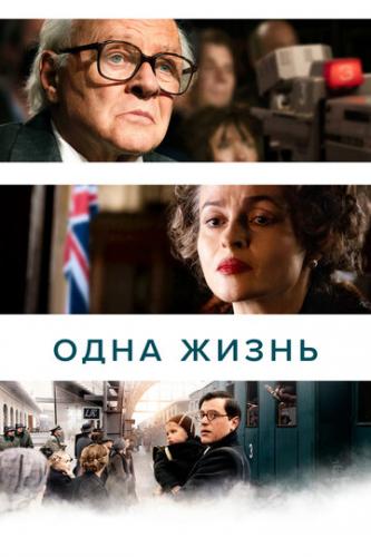 ���� ����� / One Life (2023)