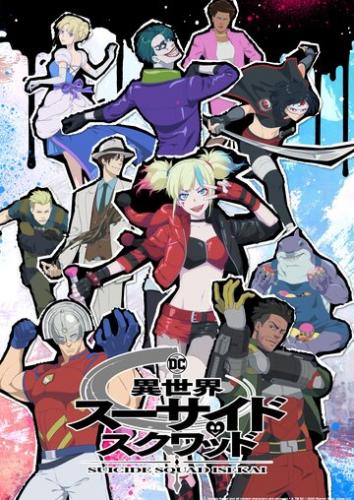 ����� ����� ��������� �� ������� ���� / Suicide Squad Isekai (2024)
