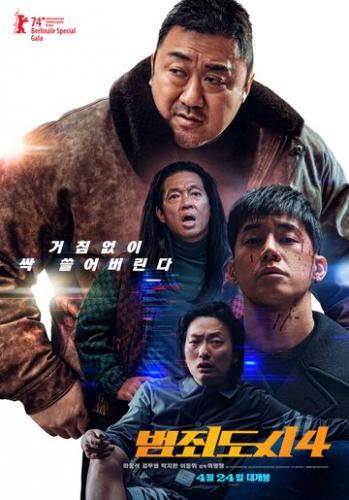 ����� ������������ �����. ��������� / Beomjoe dosi 4 (2024)