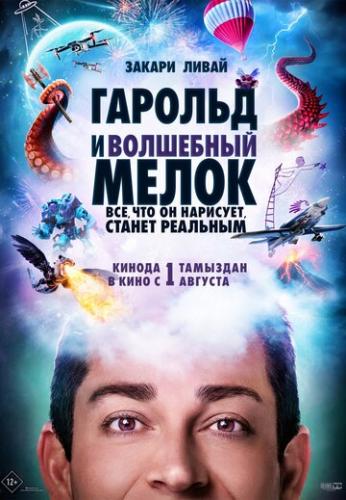 ������� � ��������� ����� / Harold and the Purple Crayon (2024)