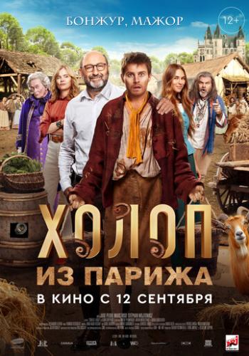 ����� �� ������ / Le larbin (2024)