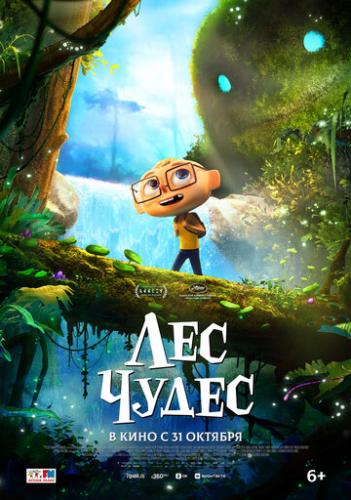 ����� ��� ����� / Angelo dans la foret mysterieuse (2024)