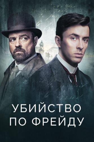 �������� �� ������ / Vienna Blood (2019)