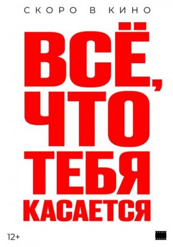 ��, ��� ���� �������� (2024)