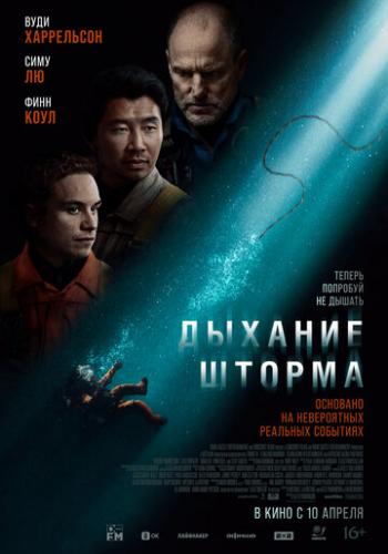����� ������� ������ / Last Breath (2025)