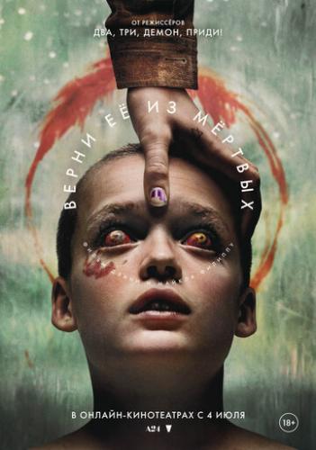 ����� ����� � �� ������ / Bring Her Back (2025)