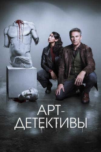 ����� ���-��������� / Art Detectives (2025)