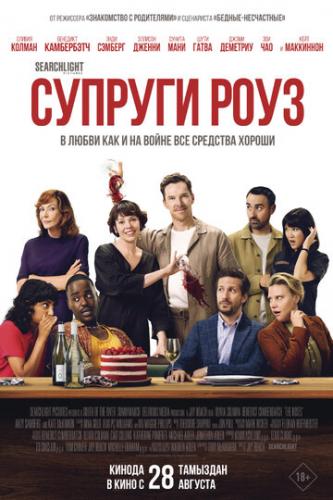 ������� ���� / The Roses (2025)
