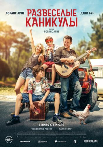 ����� ���������� �������� / La famille Hennedricks (2024)
